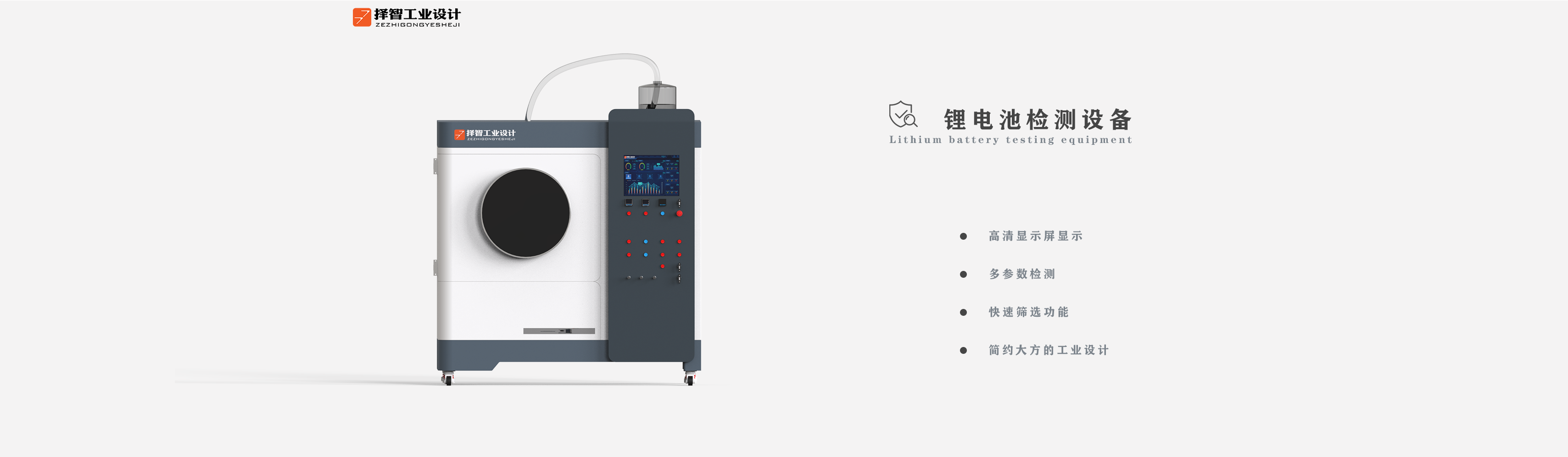 上海工业产品设计、苏州产品外观设计、成都产品设计、锂电池检测设备产品设计