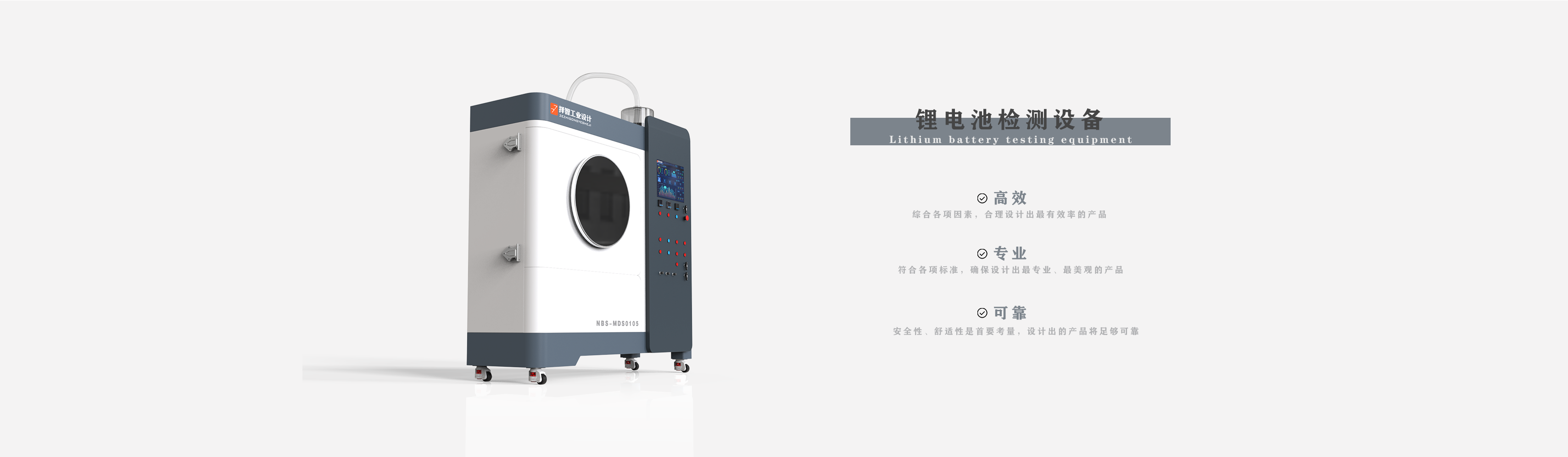 上海工业产品设计、苏州产品外观设计、成都产品设计、锂电池检测设备产品设计