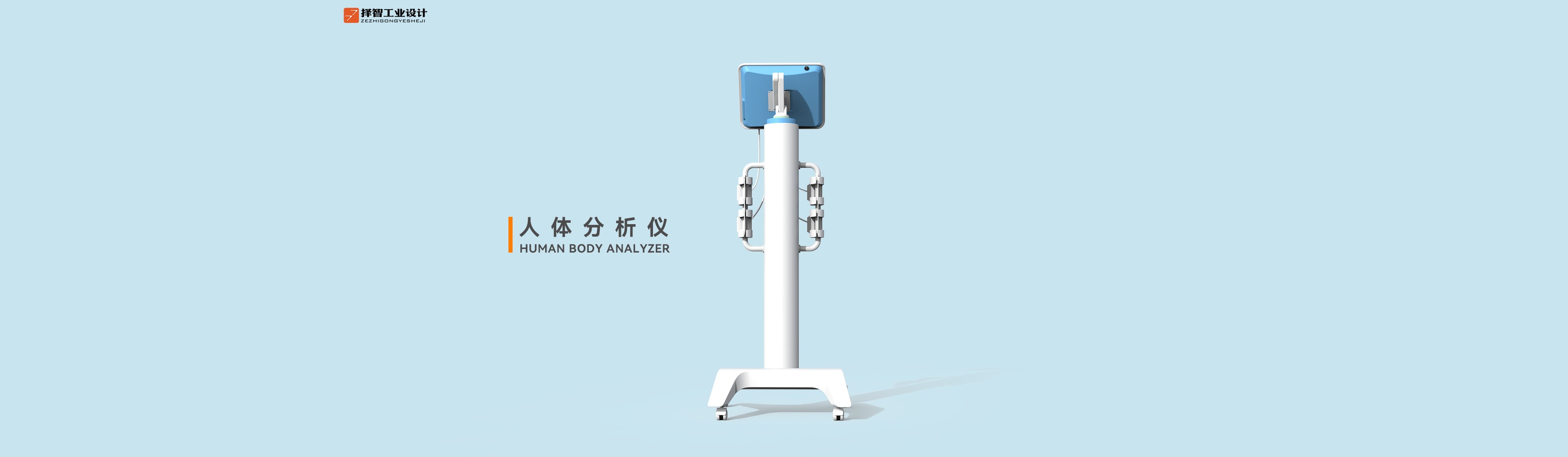 上海苏州产品设计工业产品外观设计结构设计人体分析仪